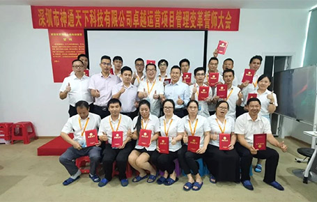 攜同上下.各顯神通.共贏未來(lái) | 深圳神通天下-遠(yuǎn)大方略開(kāi)啟《集成運(yùn)營(yíng)管理》變革新征程！