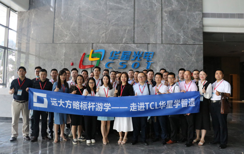 遠(yuǎn)大方略“企業(yè)經(jīng)營操盤手班”游學(xué)，探尋TCL華星的智造之道