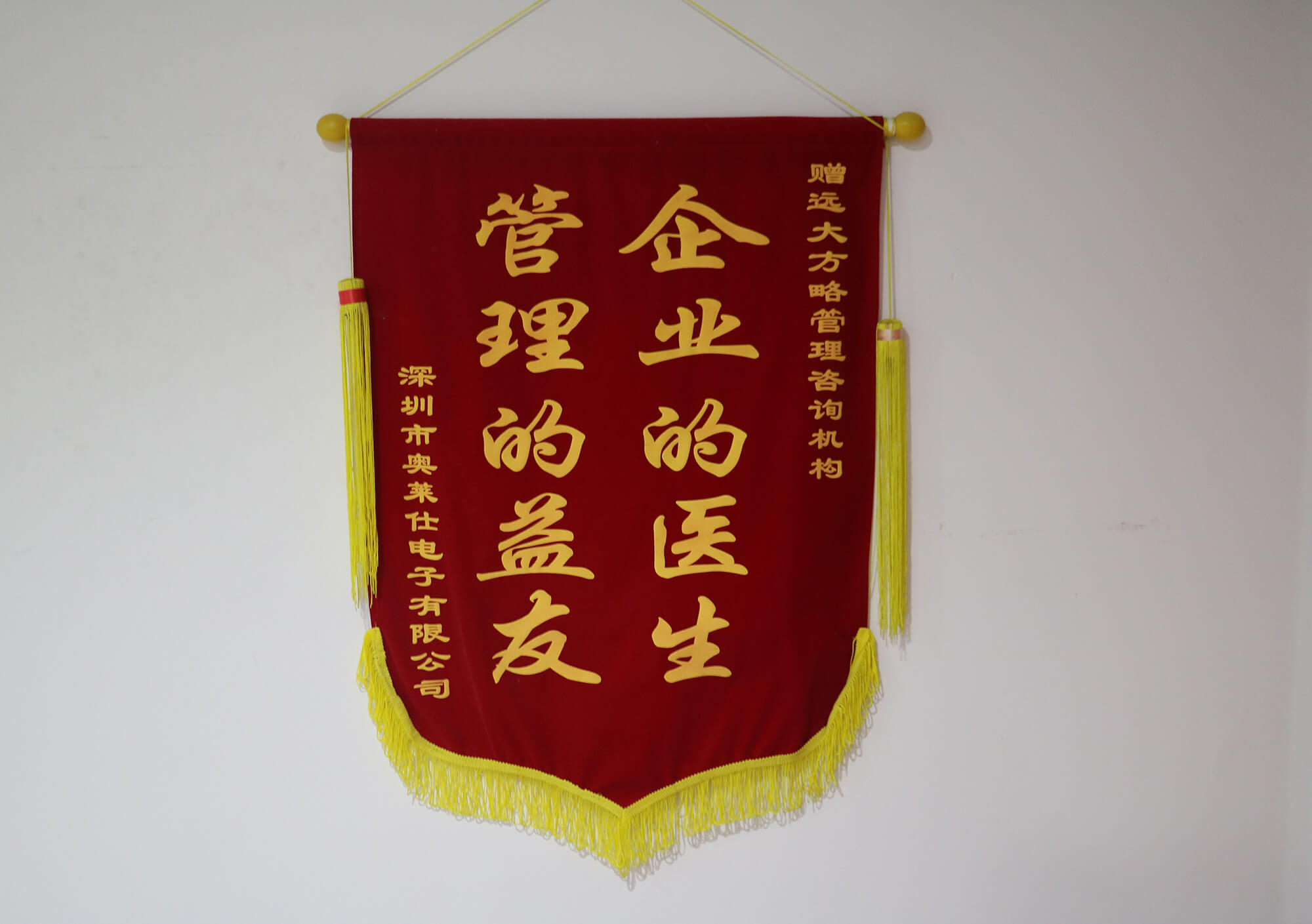 企業(yè)的醫(yī)生，管理的益友